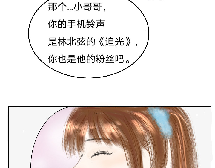 铭弦 第一章：好久不见 第31页