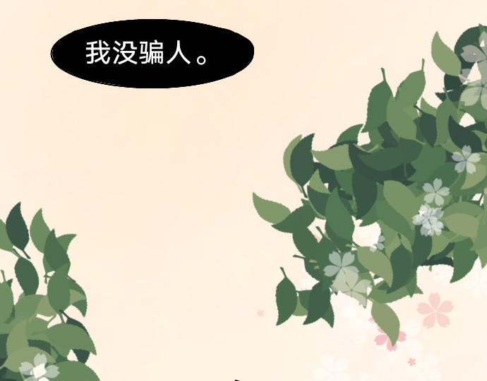 铭弦 第一章：好久不见 第37页