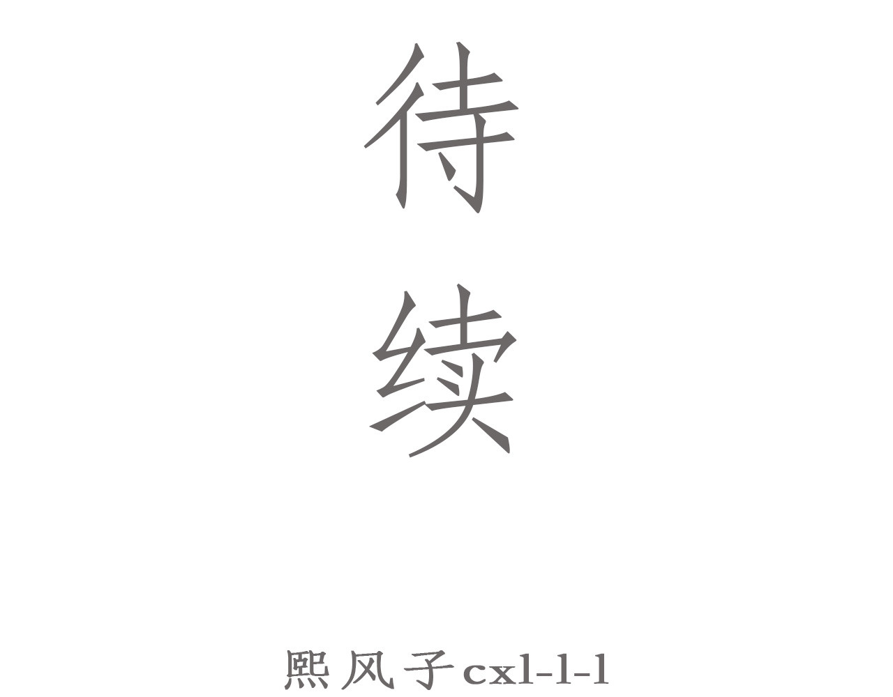 梦蝶 游戏BUG 第26页