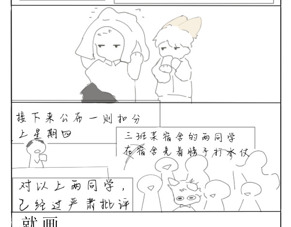 小狗兔 扣分 第8页