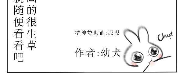 小狗兔 扣分 第9页