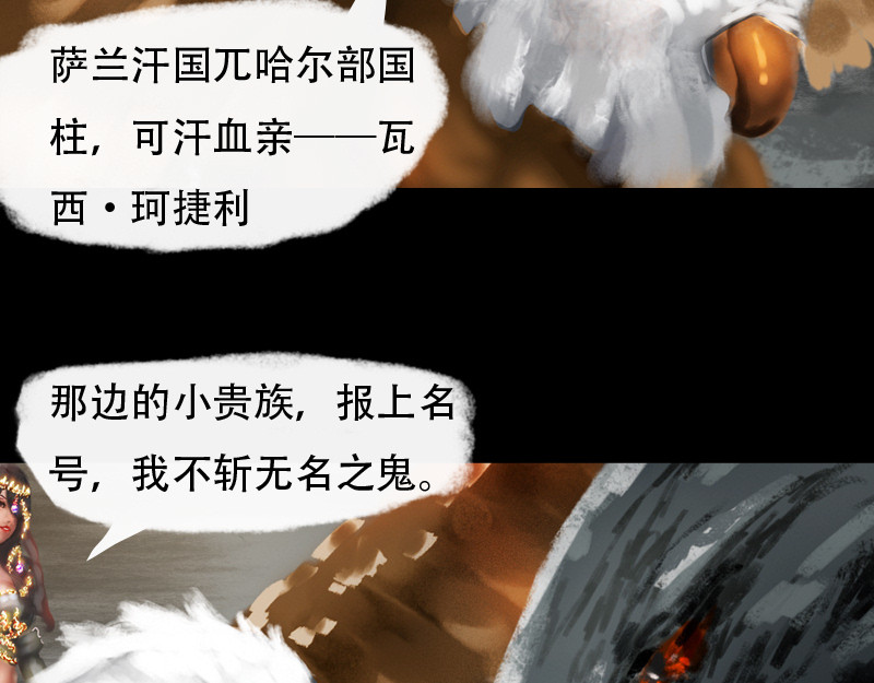 源叶碎 封建末路（二） 第31页