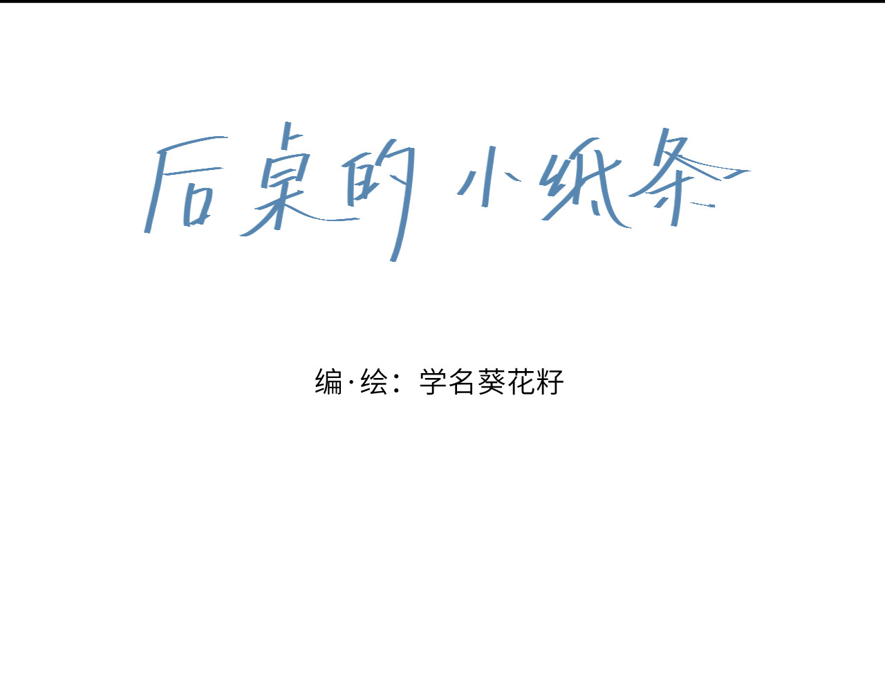 小纸条 第1页
