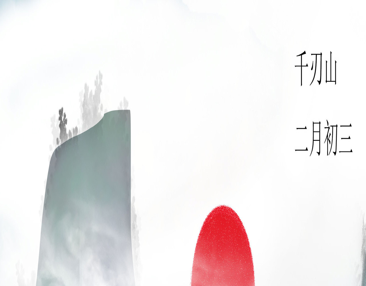 人间客 第1页