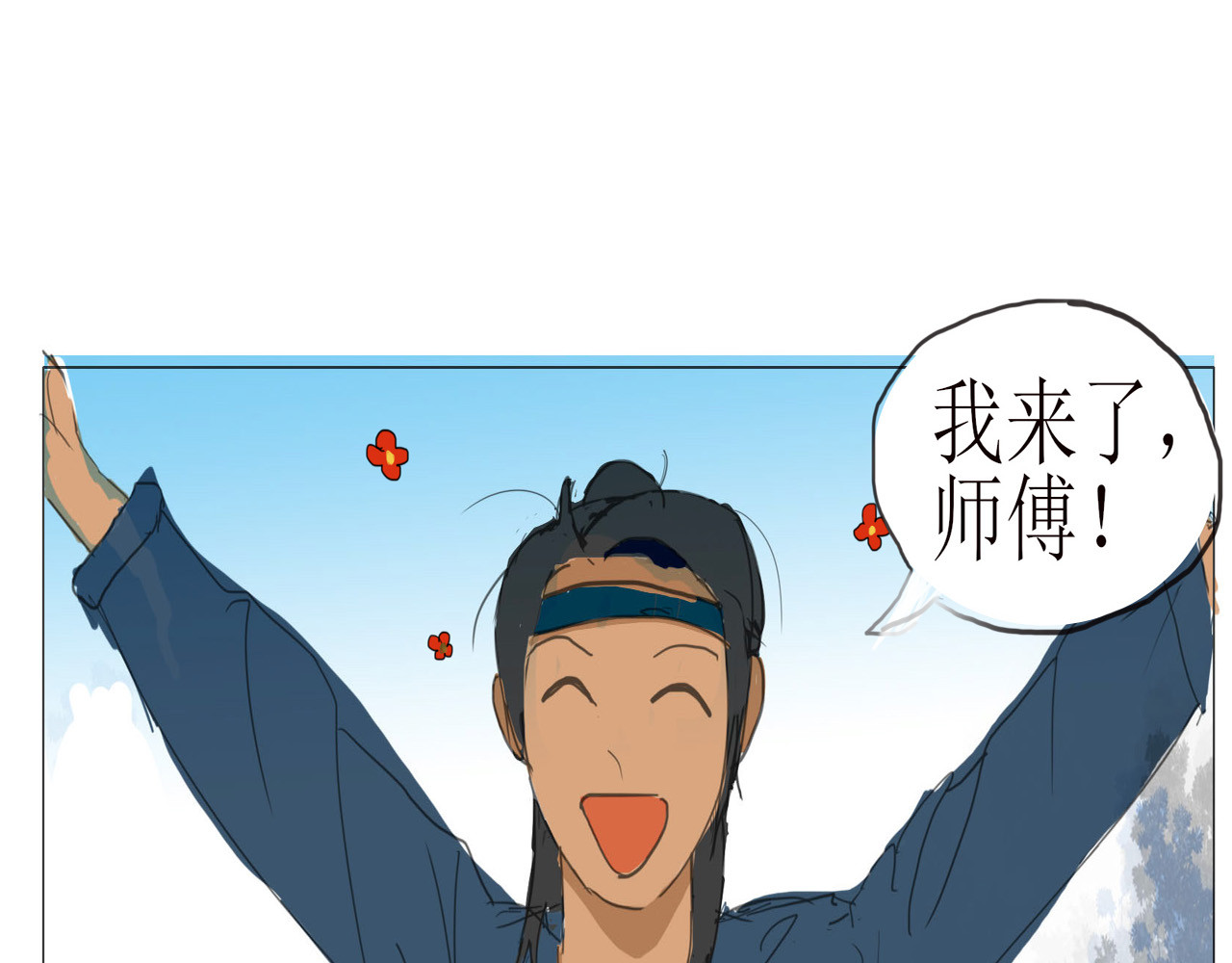 人间客 第一章  入世 第11页