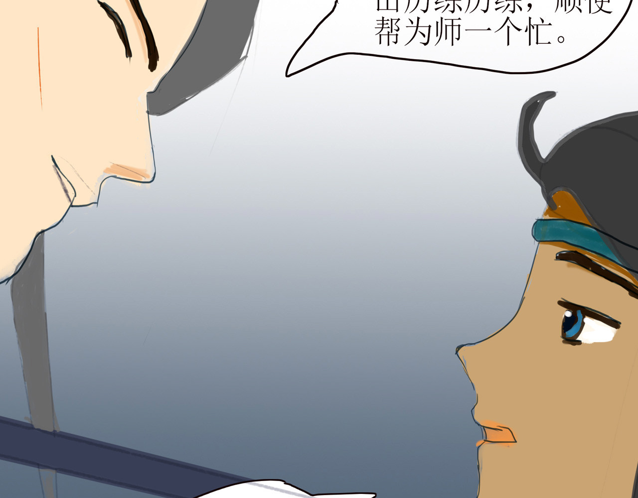 人间客 第一章  入世 第27页