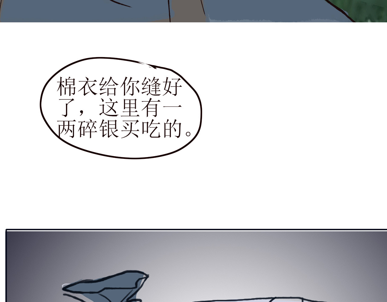 人间客 第一章  入世 第37页