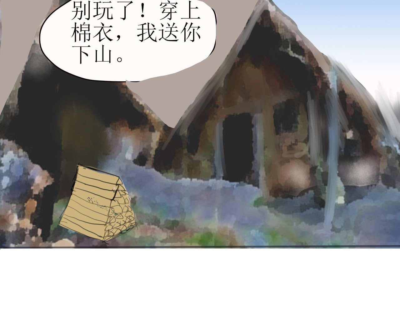 人间客 第一章  入世 第45页