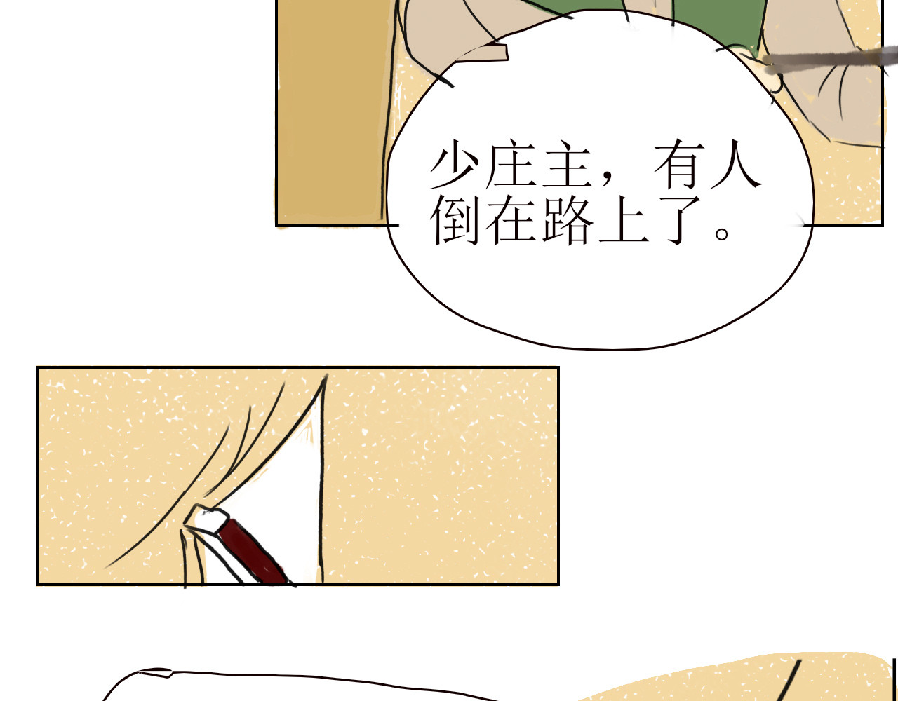 人间客 第一章  入世 第53页