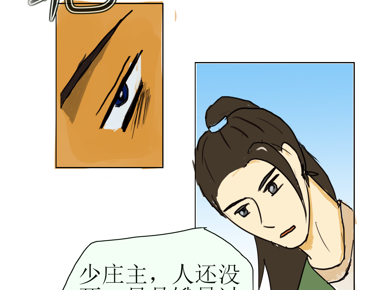人间客 第一章  入世 第61页