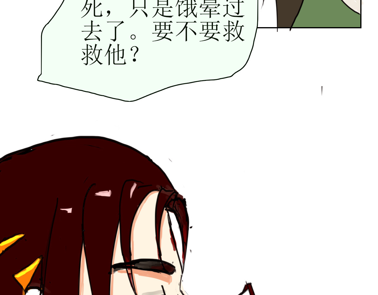 人间客 第一章  入世 第62页