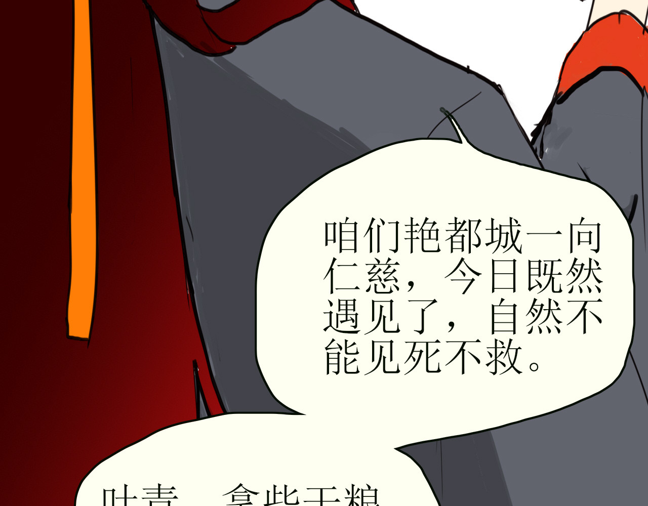 人间客 第一章  入世 第64页