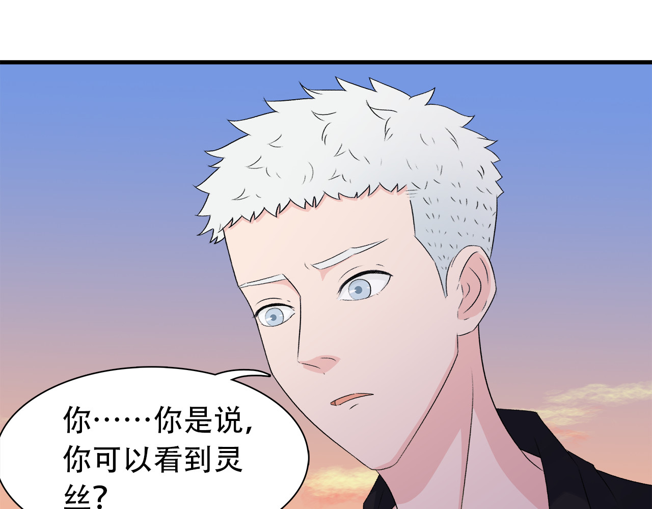 灵丝 第6话 原罪之境 第40页