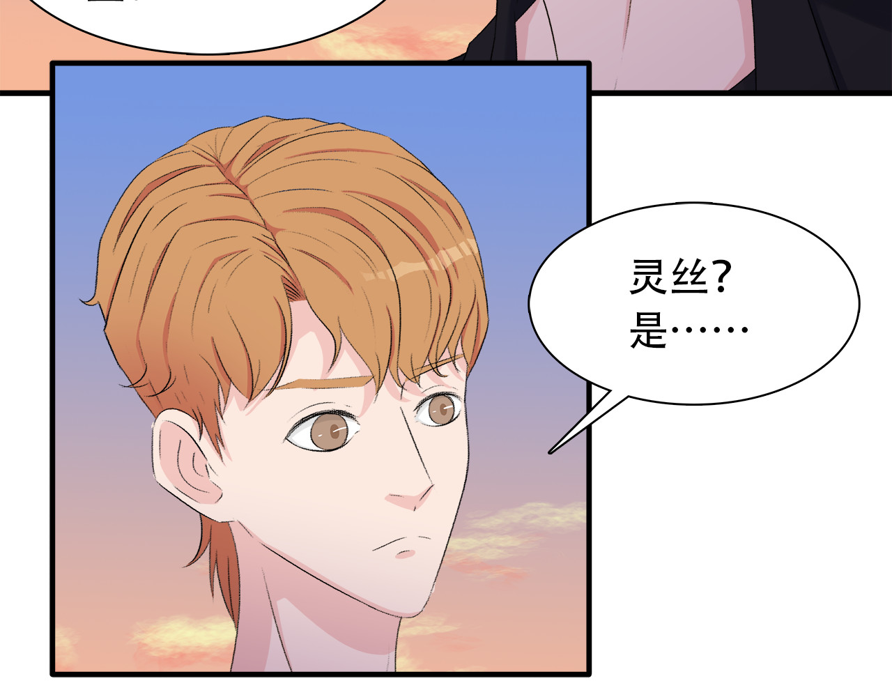 灵丝 第6话 原罪之境 第41页