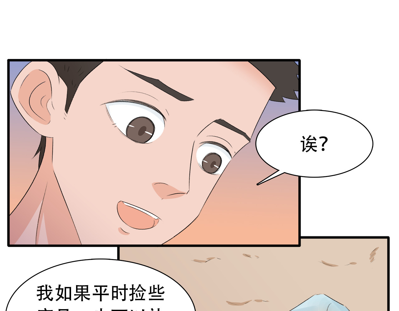 灵丝 第6话 原罪之境 第59页