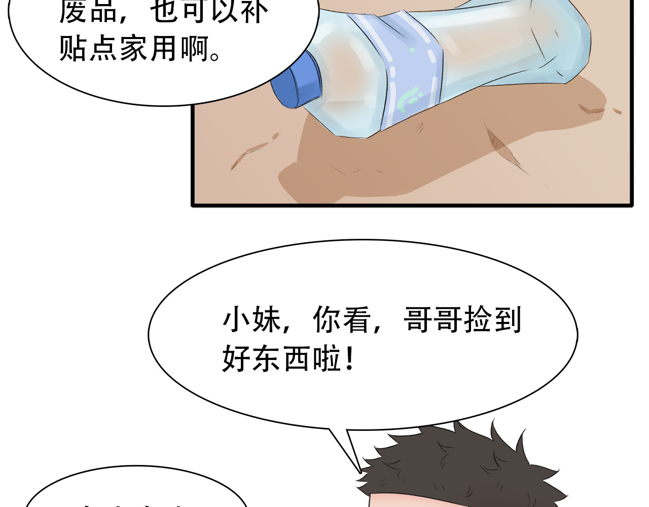 灵丝 第6话 原罪之境 第60页