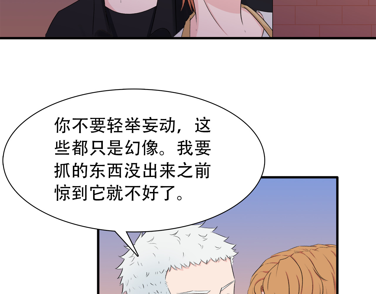 灵丝 第6话 原罪之境 第67页