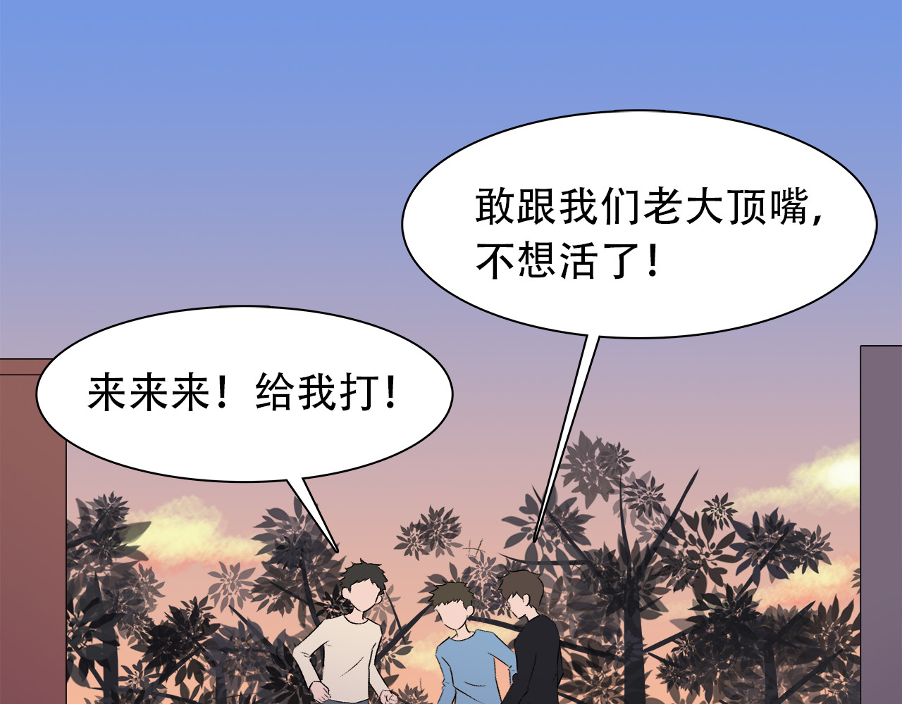 灵丝 第6话 原罪之境 第71页
