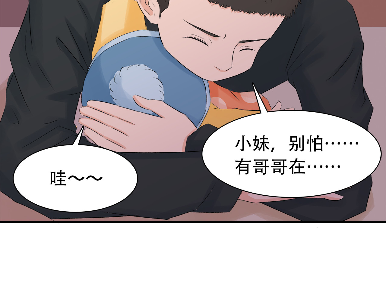 灵丝 第6话 原罪之境 第73页