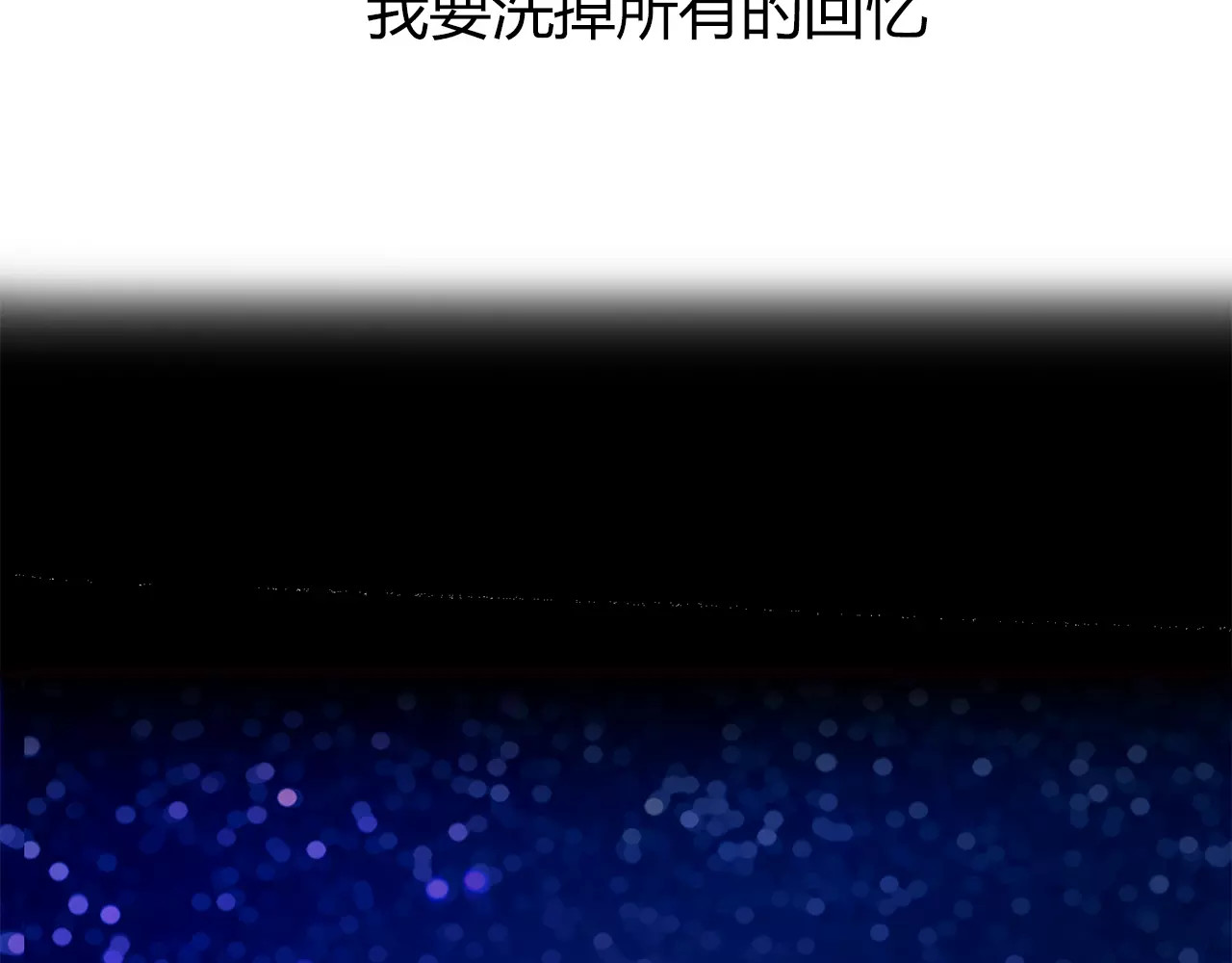 绯闻都市 第5话 算我求你，别爱我了 第116页