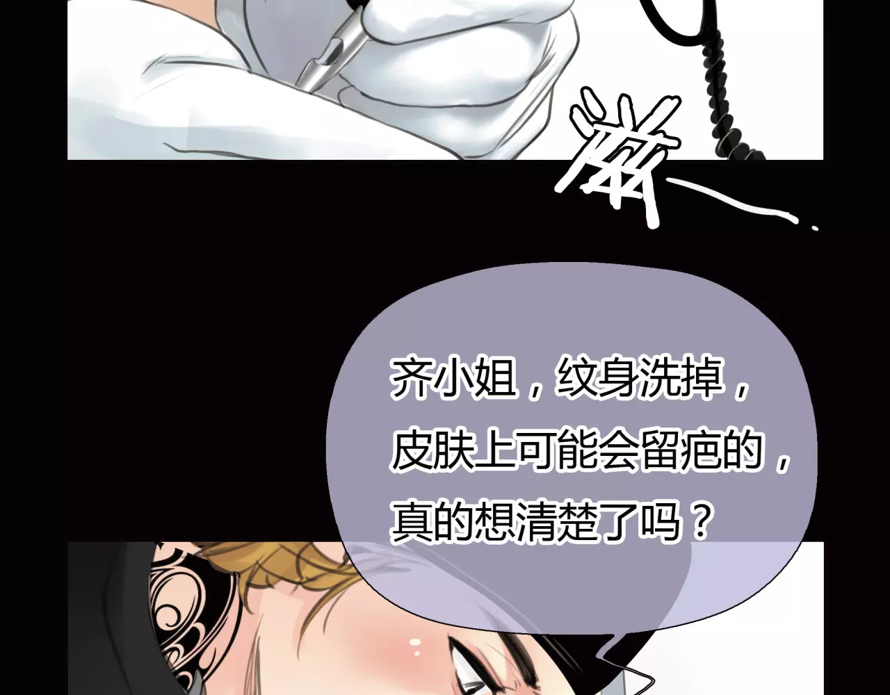 绯闻都市 第5话 算我求你，别爱我了 第14页