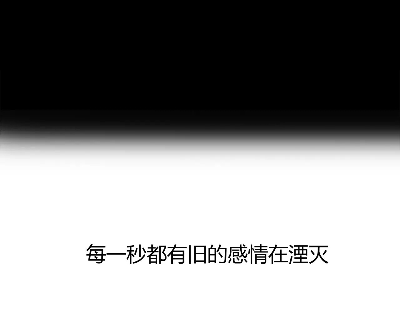 绯闻都市 第5话 算我求你，别爱我了 第138页