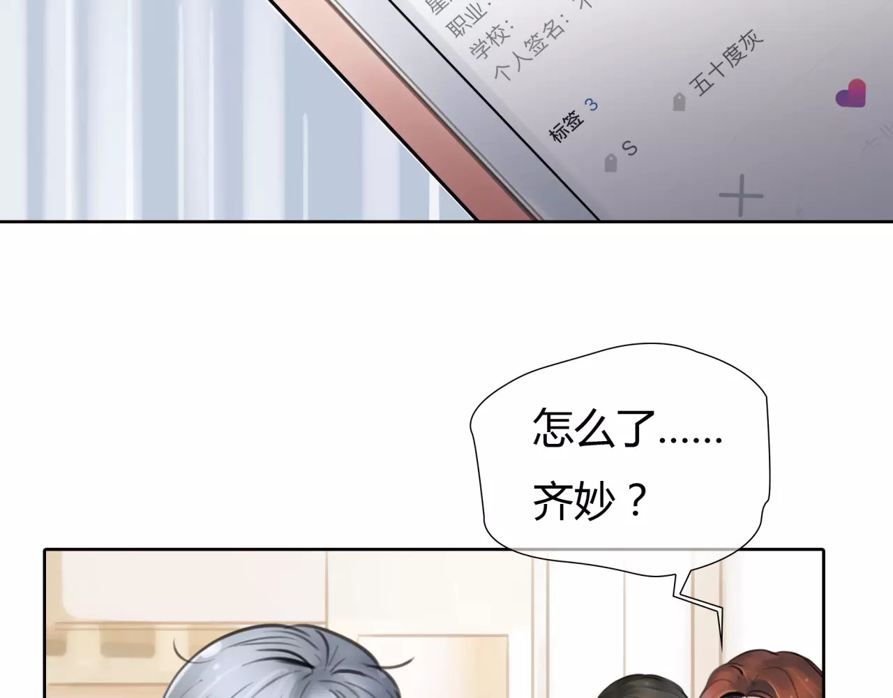绯闻都市 第5话 算我求你，别爱我了 第5页