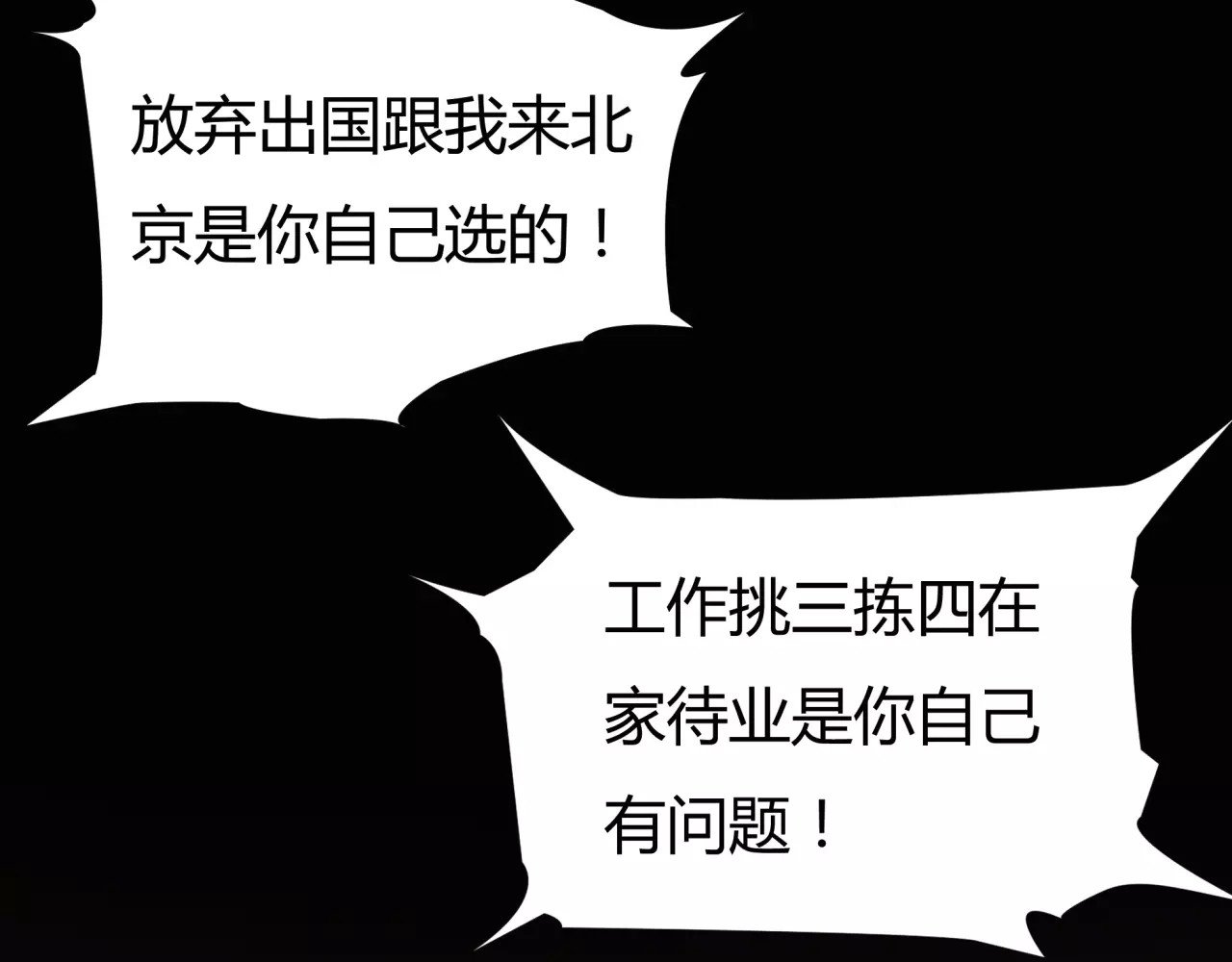 绯闻都市 第5话 算我求你，别爱我了 第68页