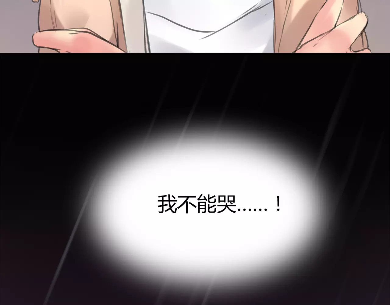 绯闻都市 第5话 算我求你，别爱我了 第92页