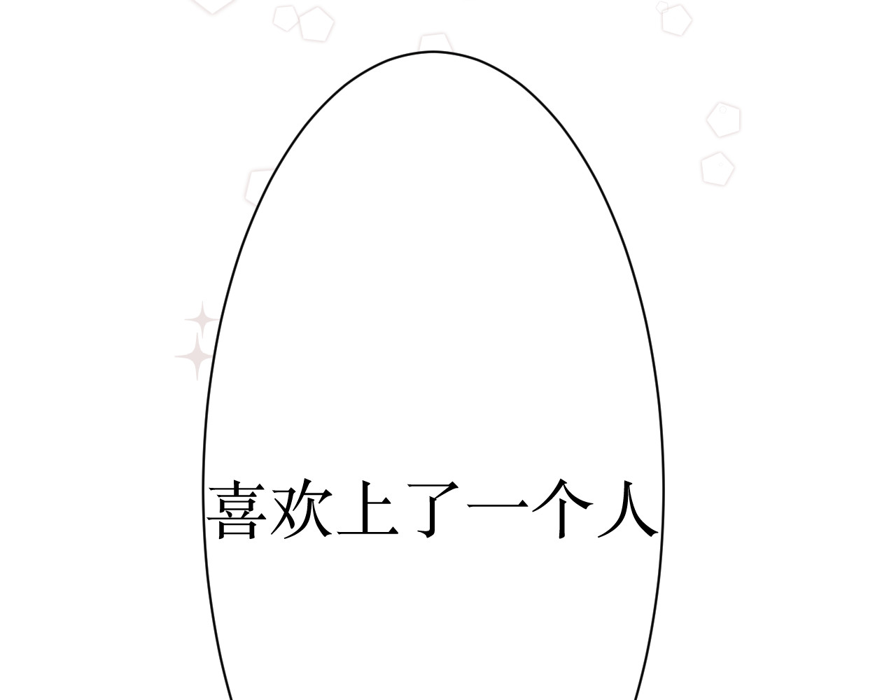 那时 那时的你 第34页