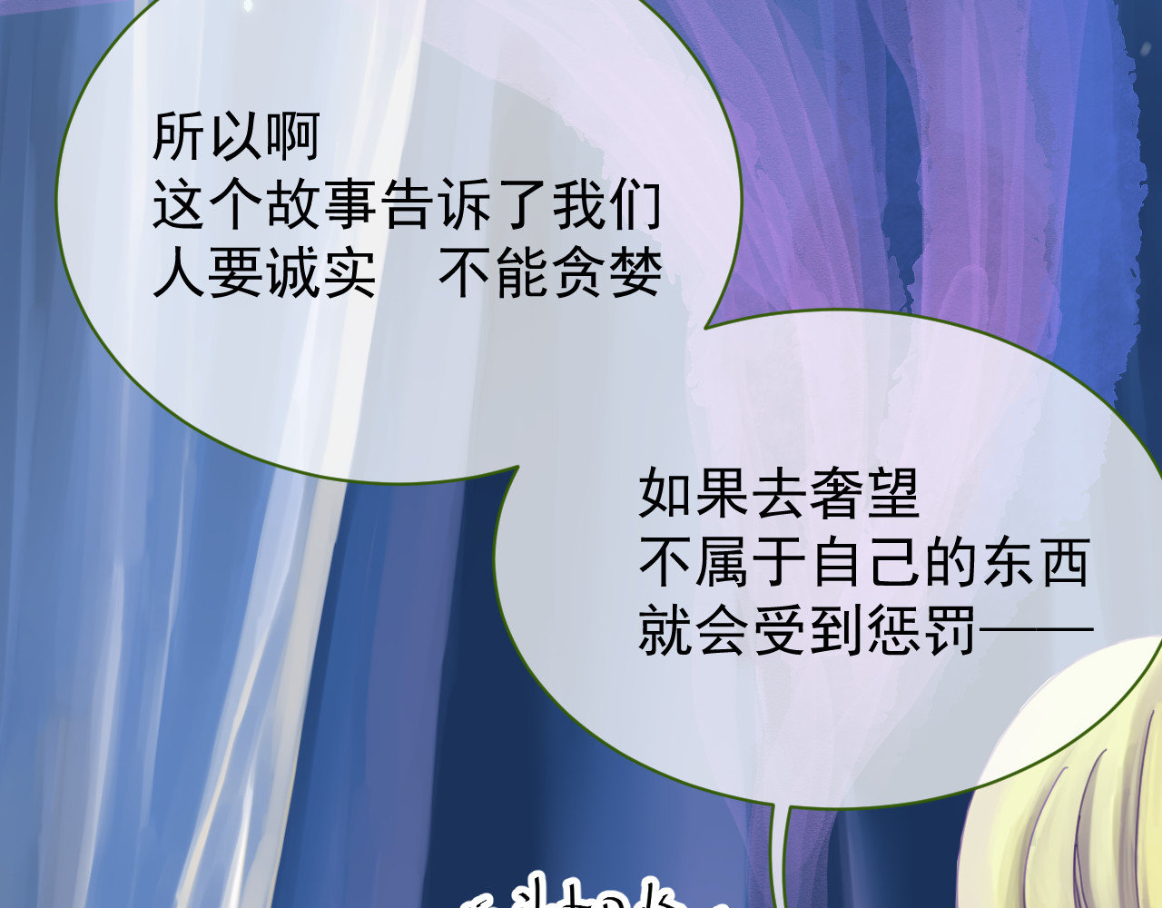 《题小松》 第一回  开幕（上） 第9页