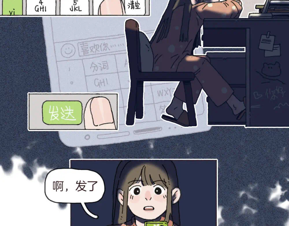 获得完美爱情的方法吗？ 第6页