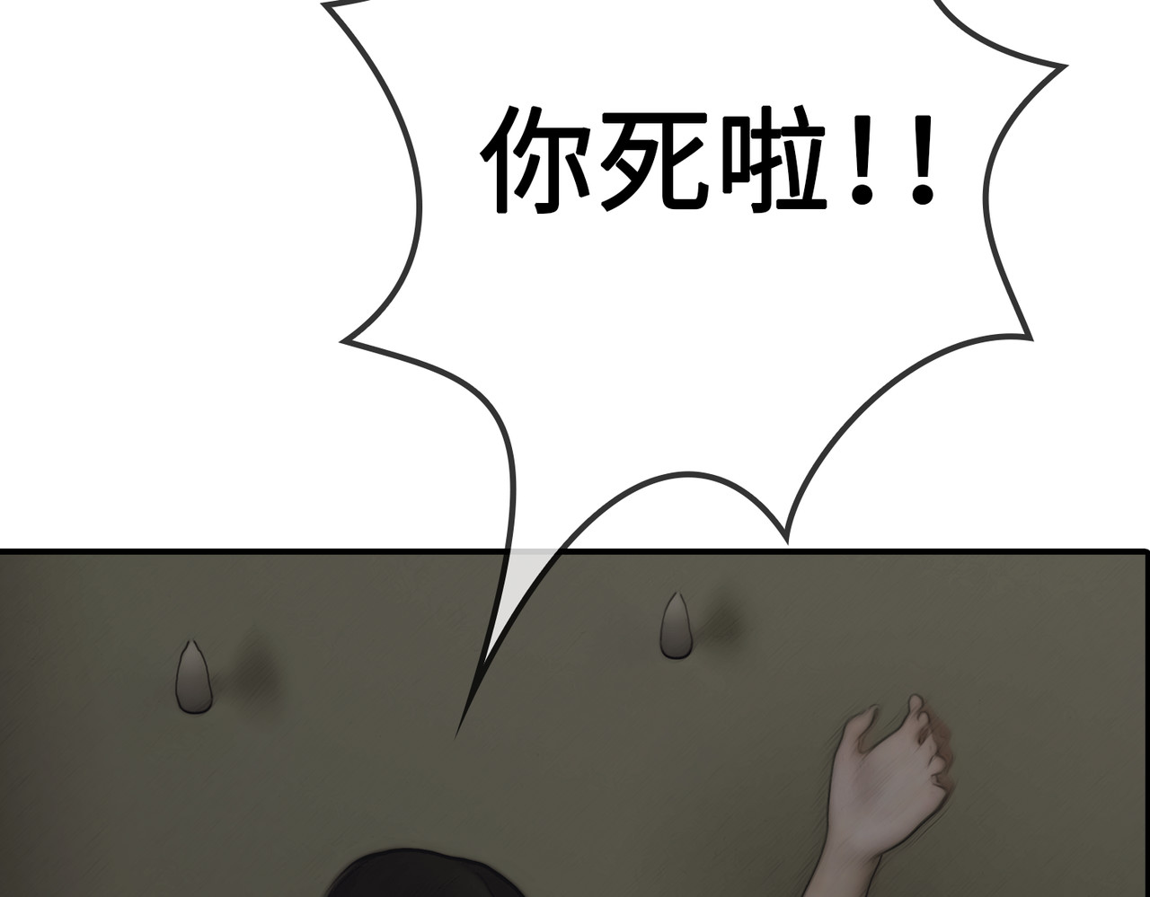 守界人 01 我是“异能者” 第113页