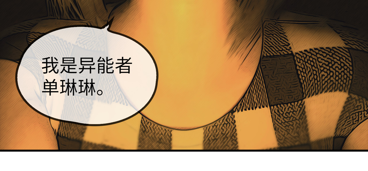 守界人 01 我是“异能者” 第49页
