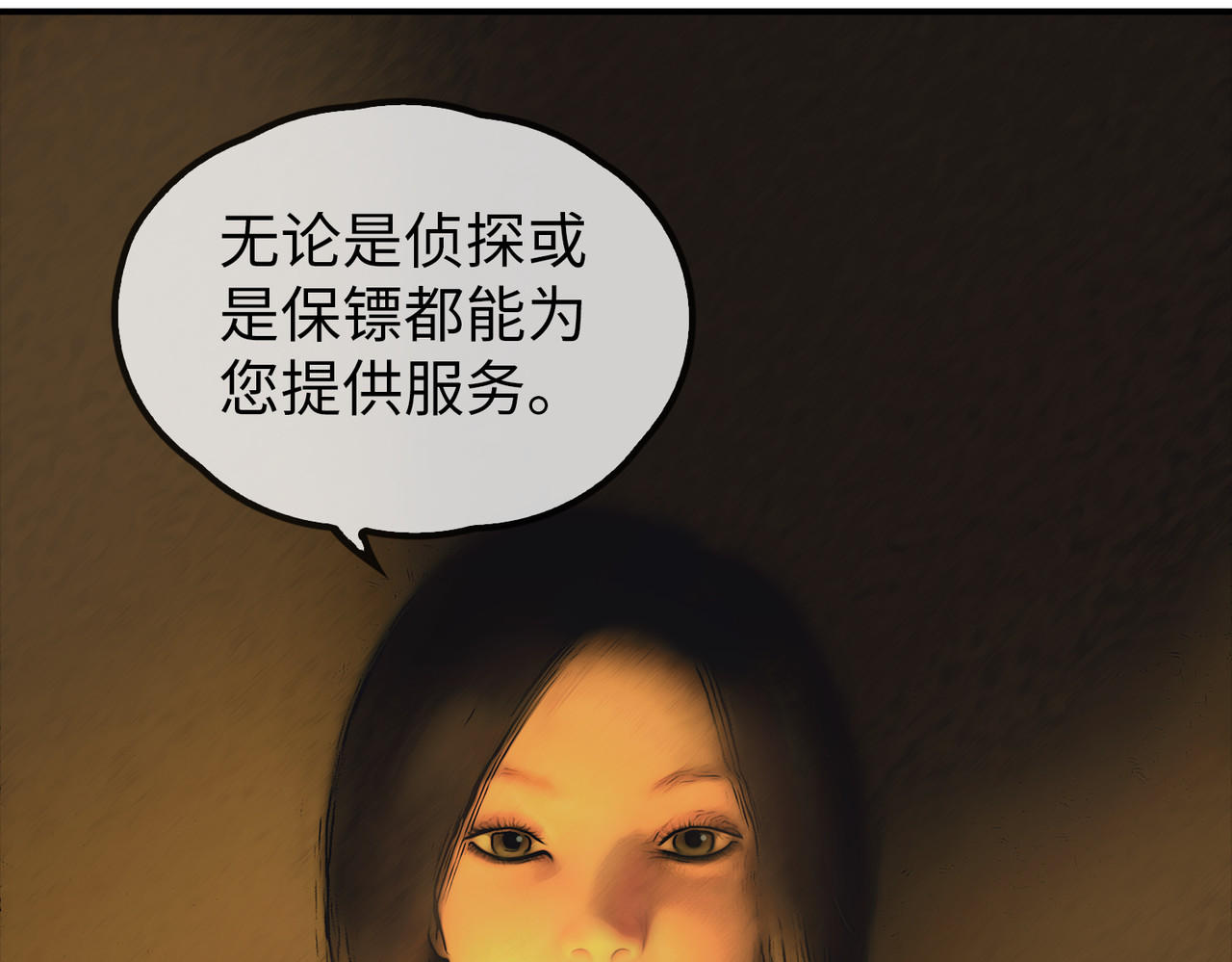 守界人 01 我是“异能者” 第50页