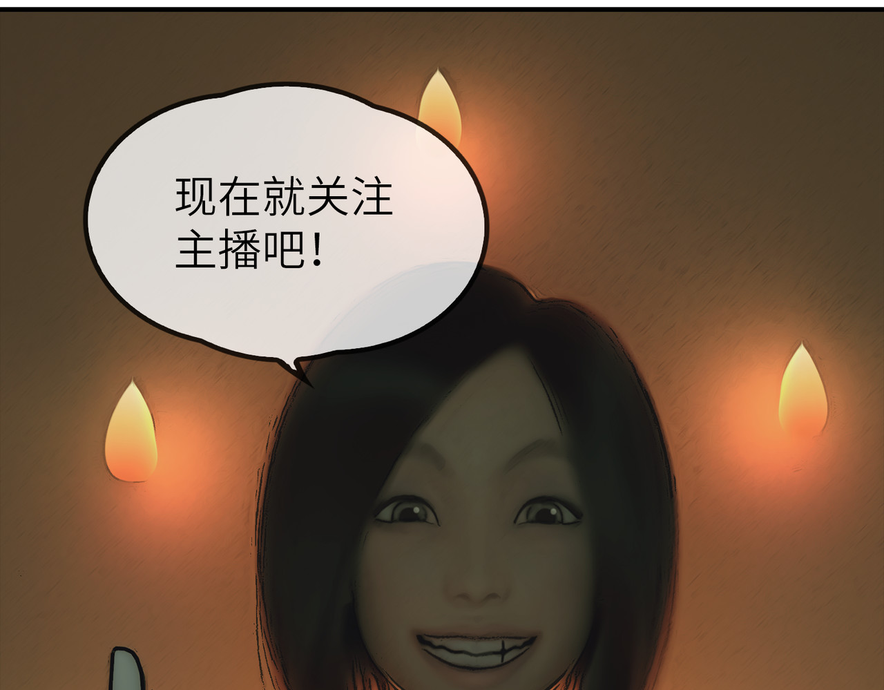 守界人 01 我是“异能者” 第58页