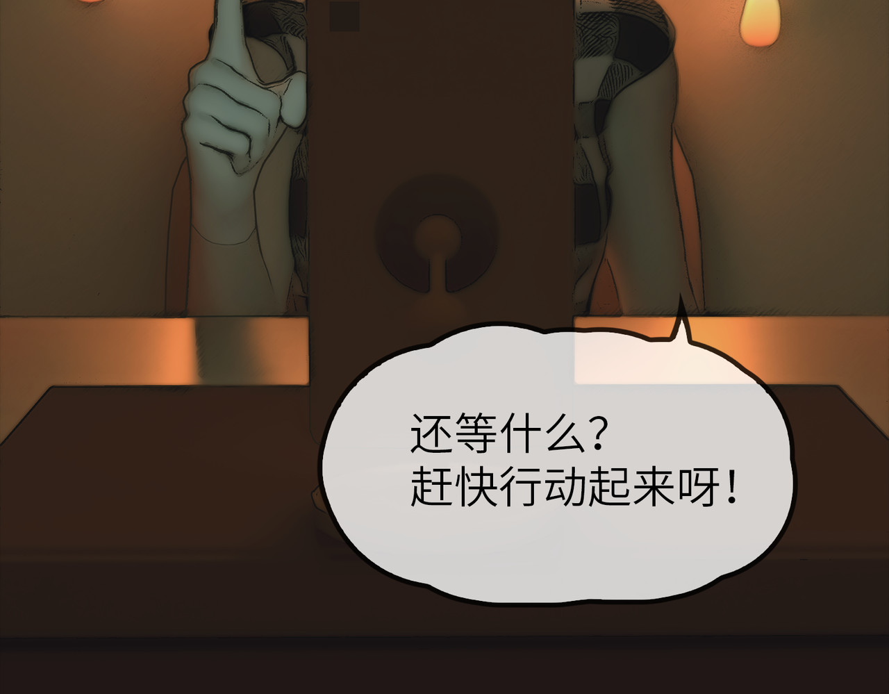 守界人 01 我是“异能者” 第60页