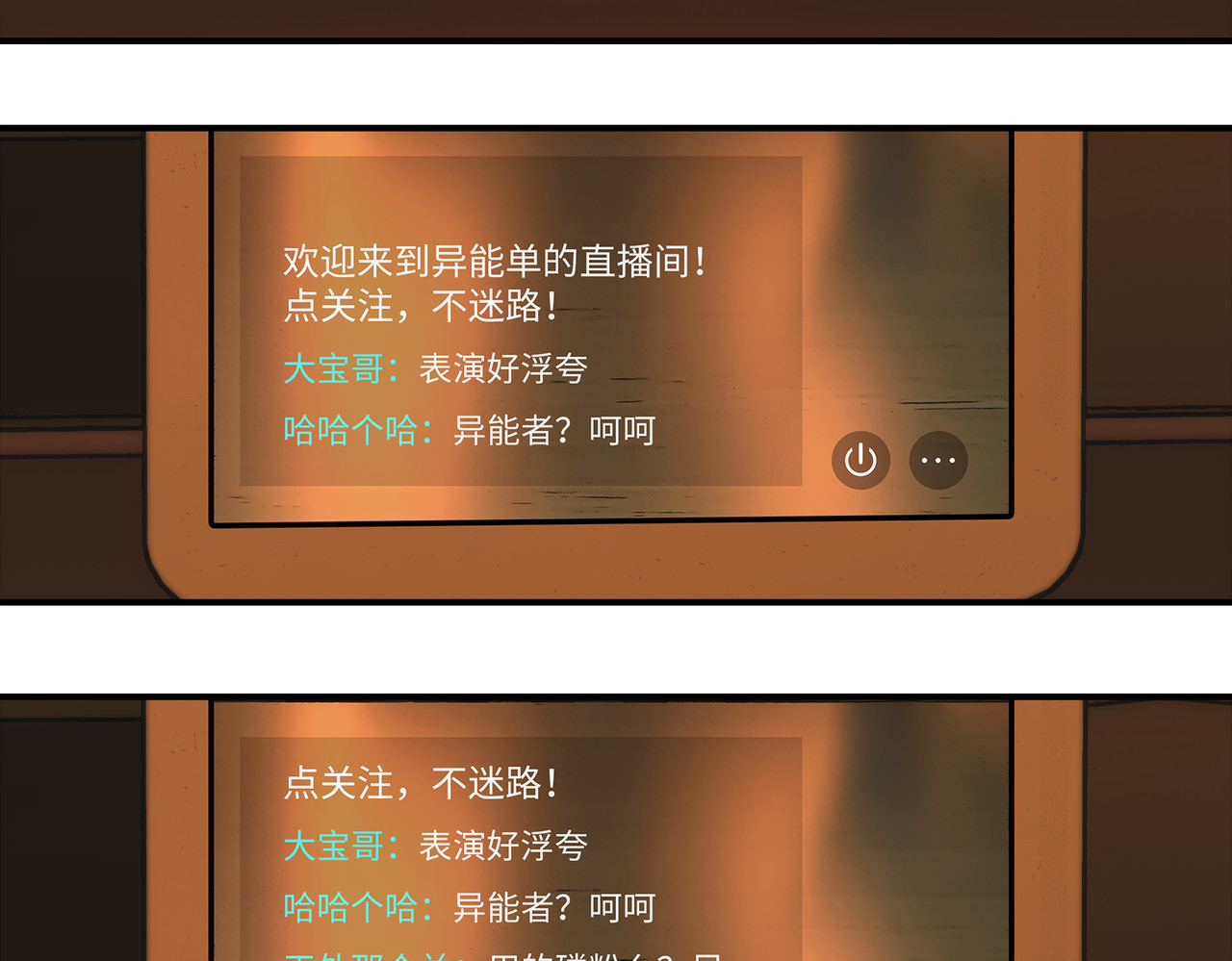 守界人 01 我是“异能者” 第64页