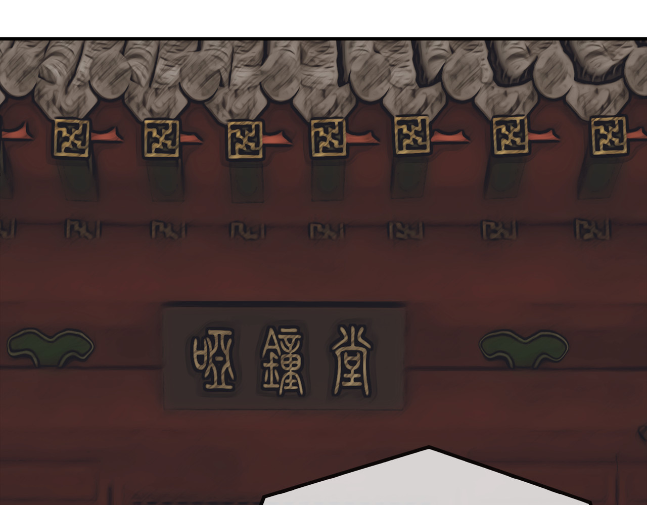 守界人 第8页