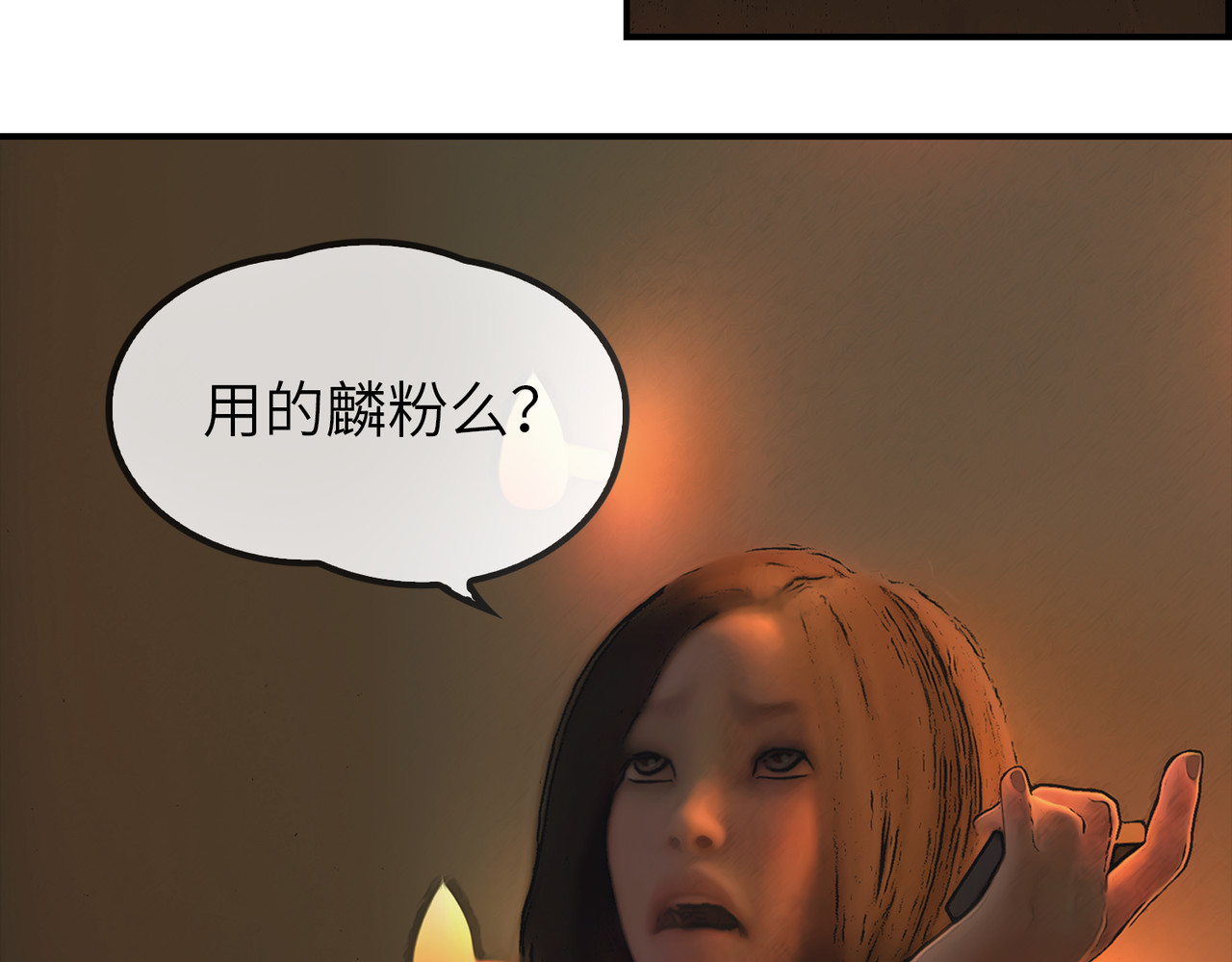 守界人 01 我是“异能者” 第71页