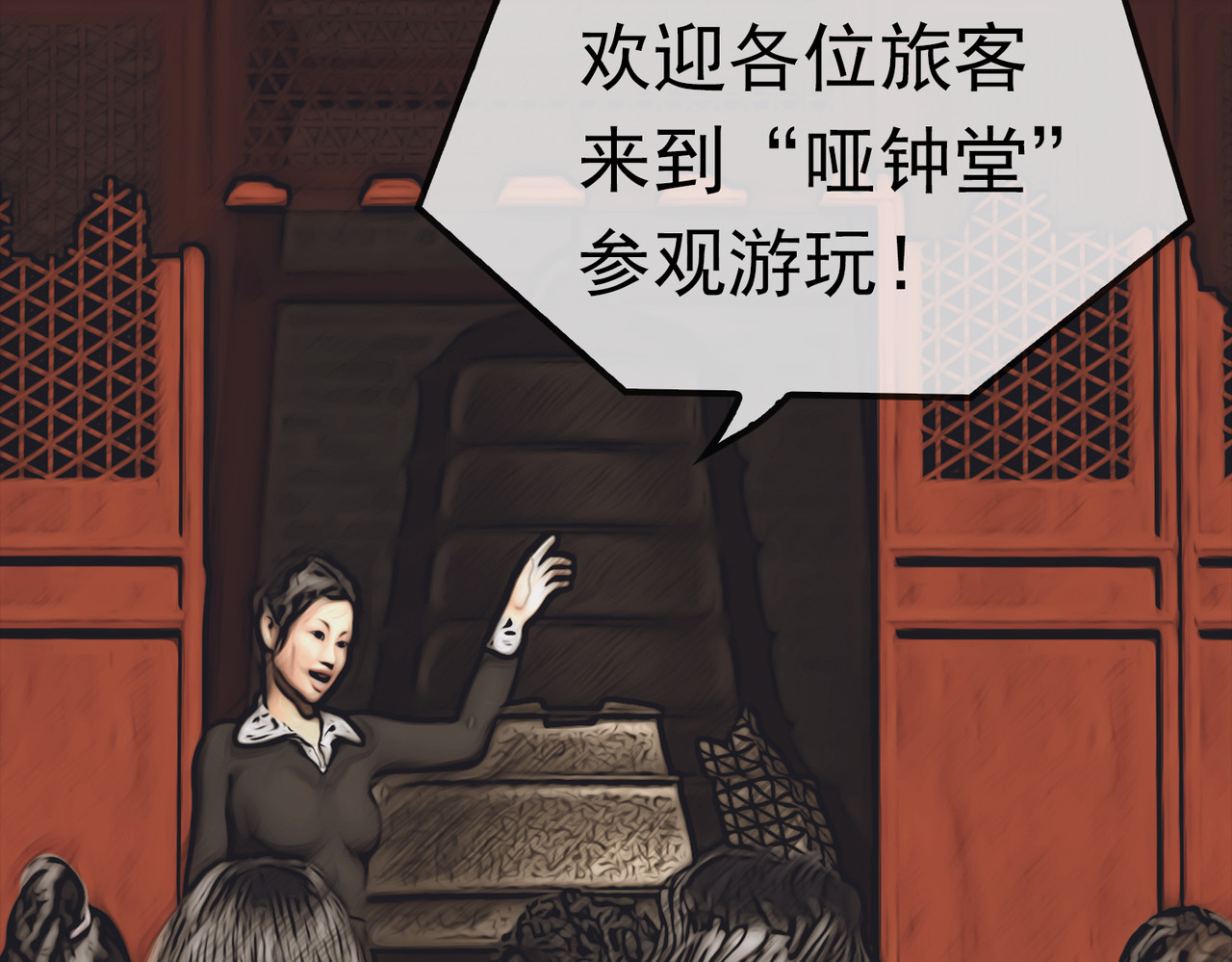 守界人 01 我是“异能者” 第9页