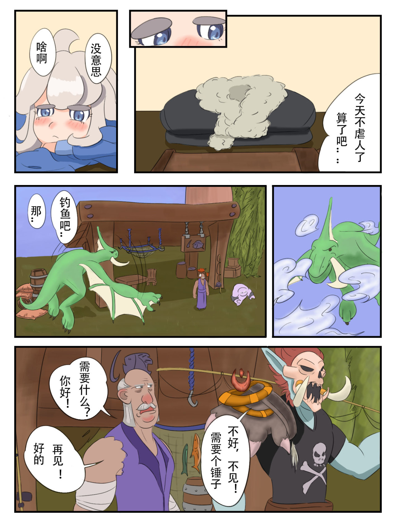 彼界 误会？？ 第3页