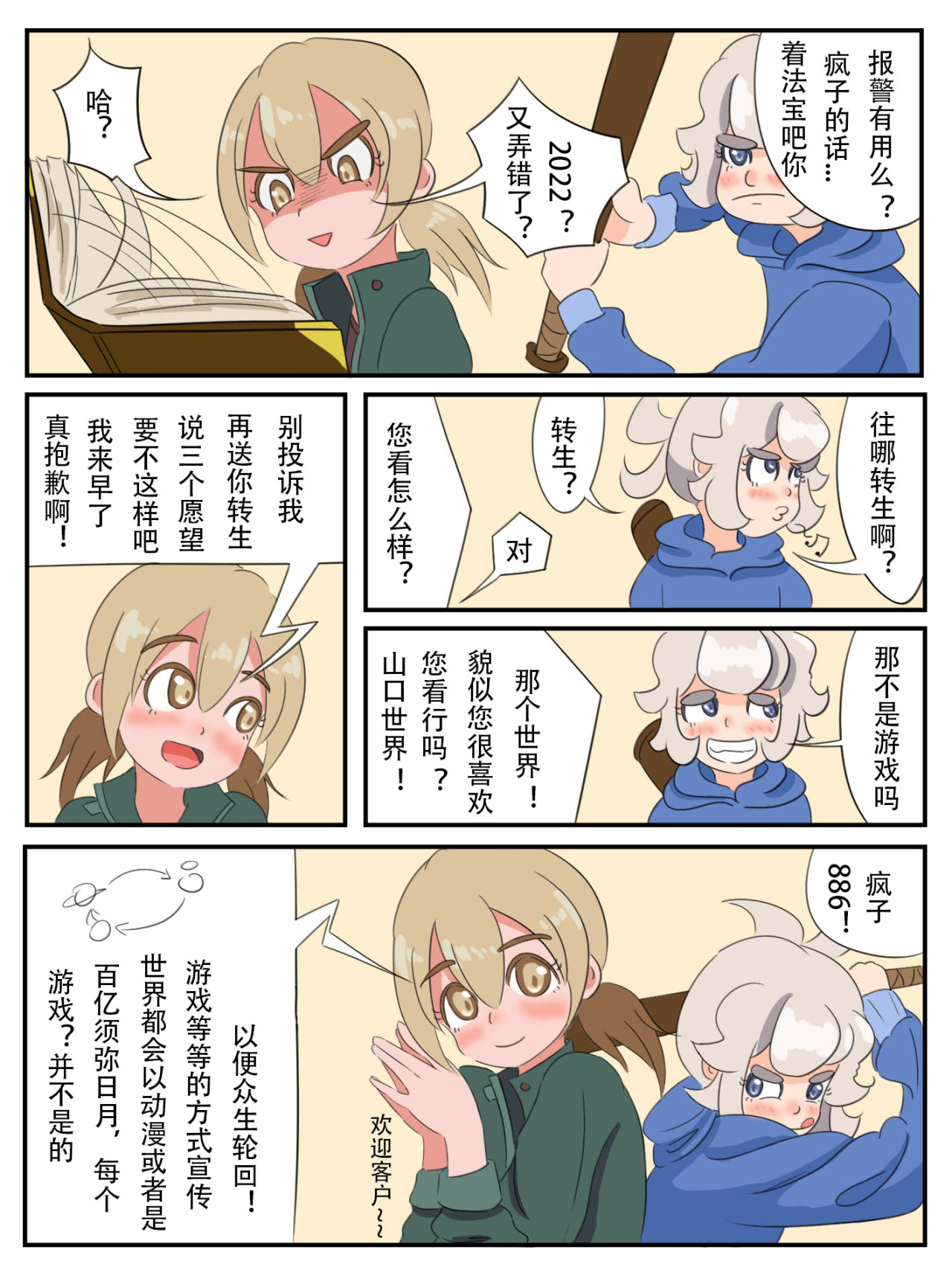 彼界 误会？？ 第6页