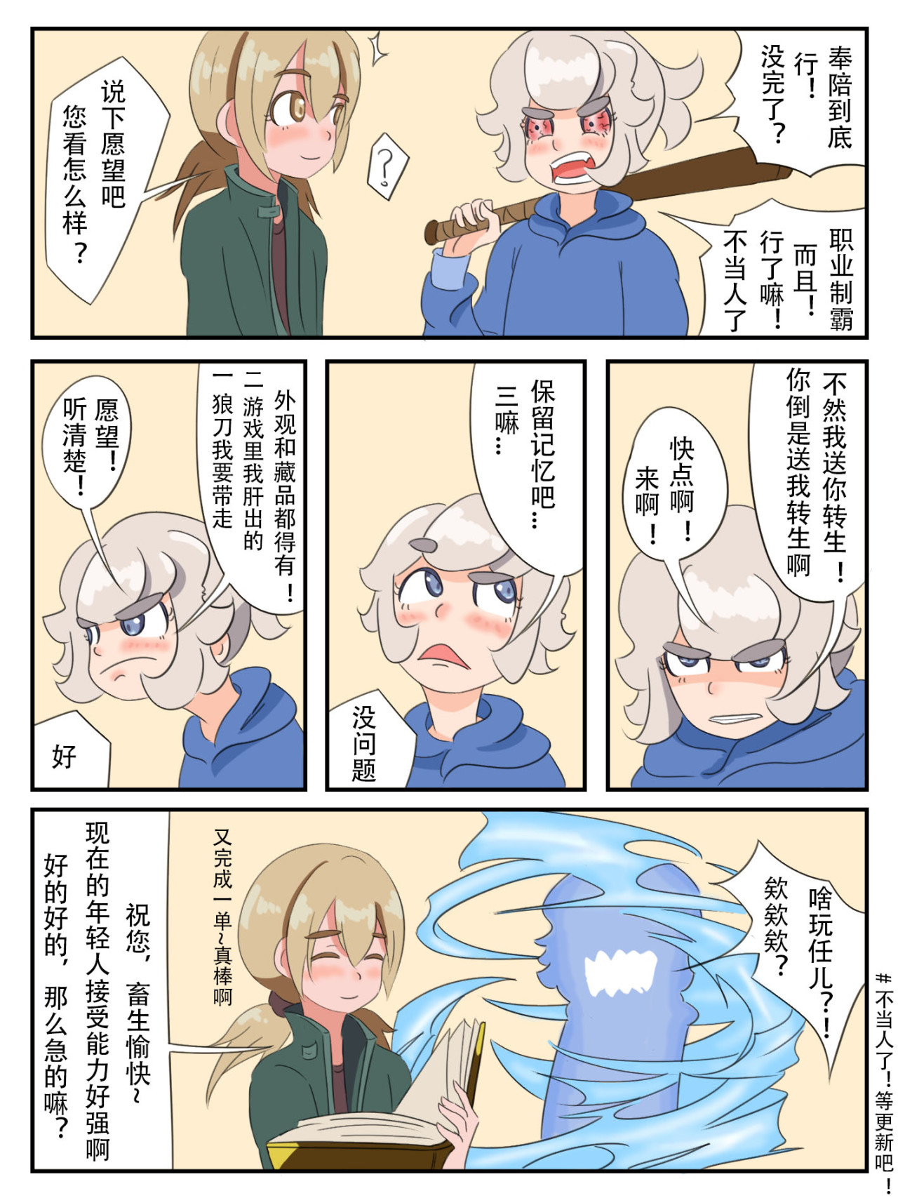 彼界 误会？？ 第7页
