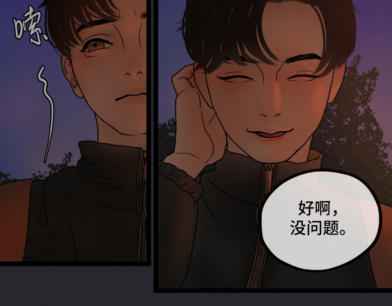你是谁！ 石头 第13页