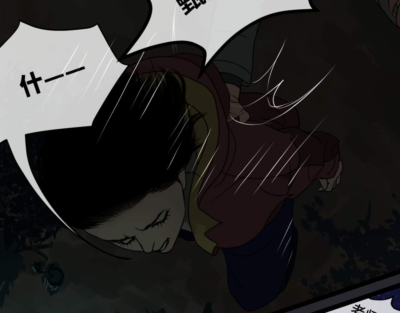 你是谁！ 石头 第23页