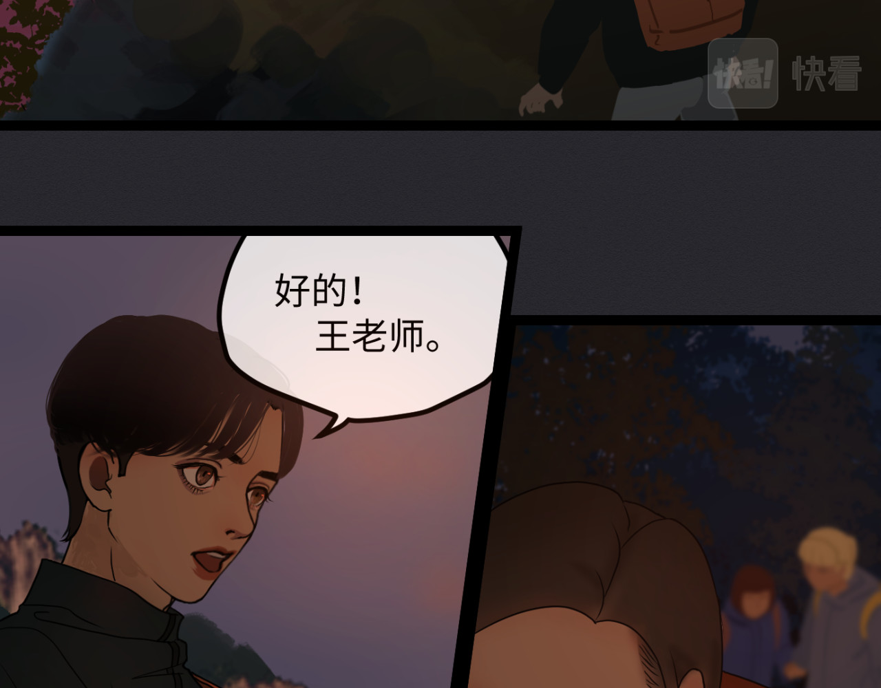 你是谁！ 第5页