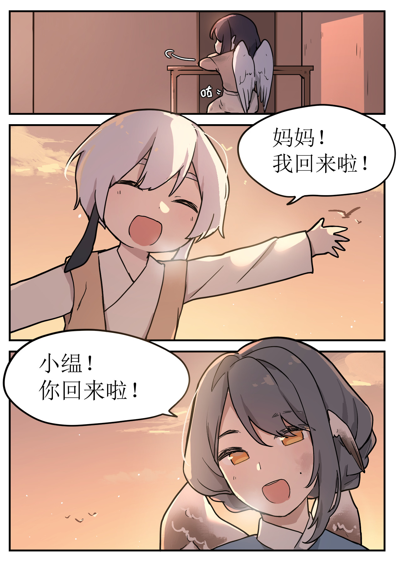 晴冬 3.他们 第3页