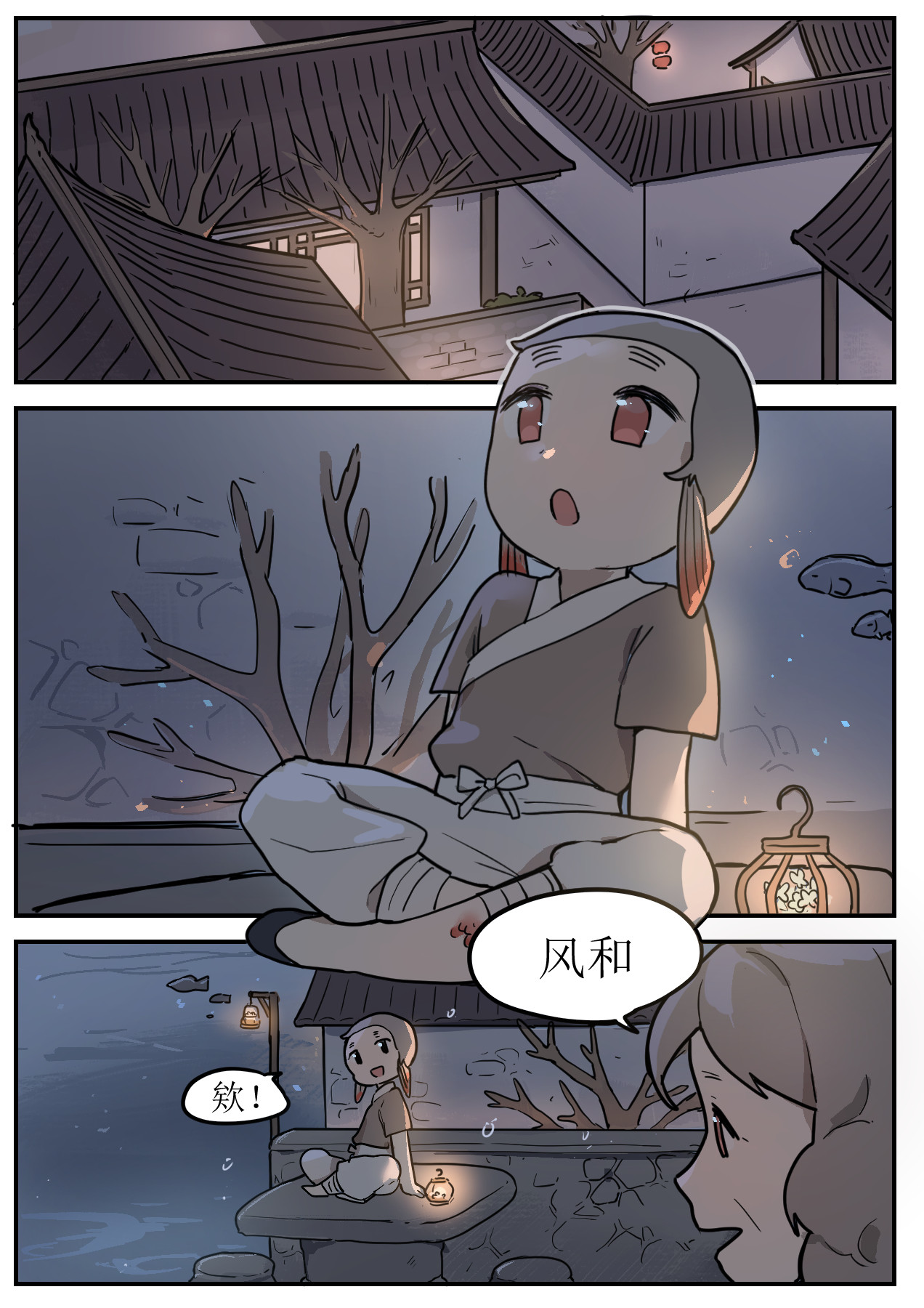 晴冬 3.他们 第6页