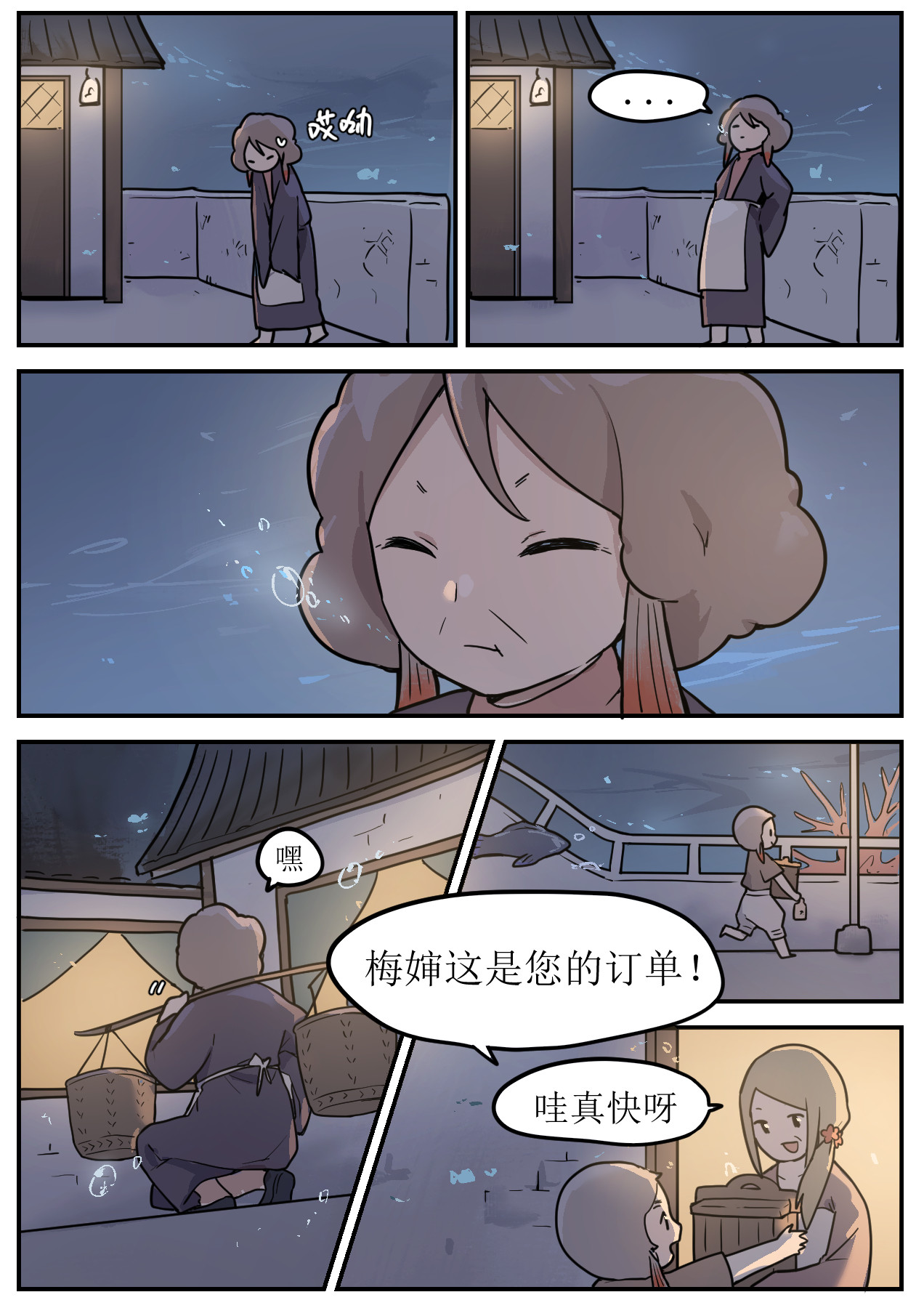 晴冬 3.他们 第8页